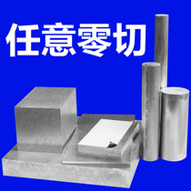 6061t6 aluminum row 7075t651 aviation aluminum plate Thick aluminum block Imported solid aluminum rod aluminum alloy plate