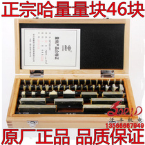 Vofeng with anti-counterfeiting authentic Ha quantity block 46 blocks 0 level 1 Level 2 level 3 calibration block gauge