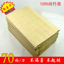 Woolen paper calligraphy practice paper Rice-character grid 9cm 28 grid brush calligraphy special yuan book paper