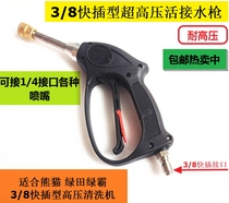 The New Panda Green field green tyrant ultra-high pressure cleaning machine professional car cleaning water gun 3 8 quick connect spray gun accessories