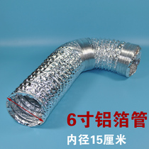 Ventilation fan exhaust pipe double aluminum foil pipe exhaust fan ventilation duct hose 6 inch diameter 150 6 yuan m