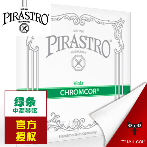 送料無料ドイツ PIRASTRO クロムコール グリーン バー ビオラ弦スチール弦セット弦クローム スチール