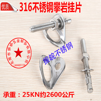 316 stainless steel mountaineering hanging piece expansion bolt rock climbing nail expansion rock climbing nail rock climbing hanging piece mountain hanging point