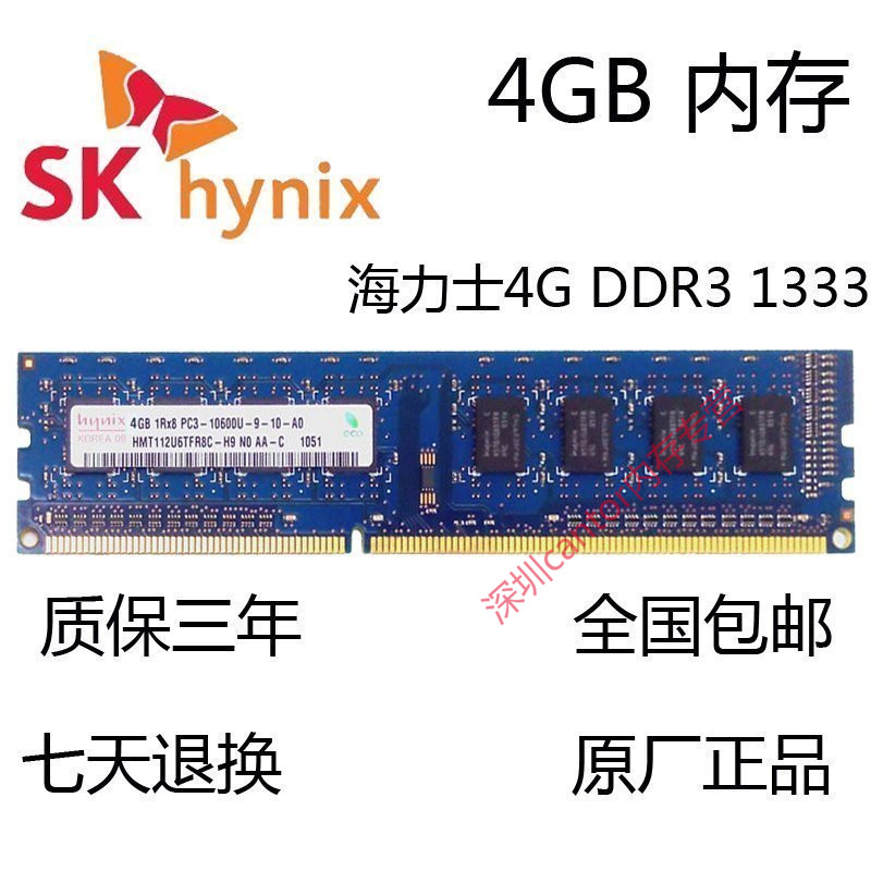 Hailishi 4G DDR3 1333 MHZ desktop memory bar 4GB PC3-10600U double-sided 16 particles