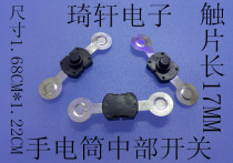 Strong light flashlight switch tail switch middle switch large and long single head contact 17MM
