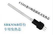 Integrated plug-in heating core ceramic heating core C1321 SBK 936B welding station special heating wire