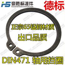  DIN471 Shaft retainer Shaft retaining ring Shaft buckle ring Retaining ring Wild card C-type retaining ring￠60~￠100