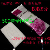 One - time 8 grams of small soap Hotel hotel hotel disposable toiletries wholesale colored small soap