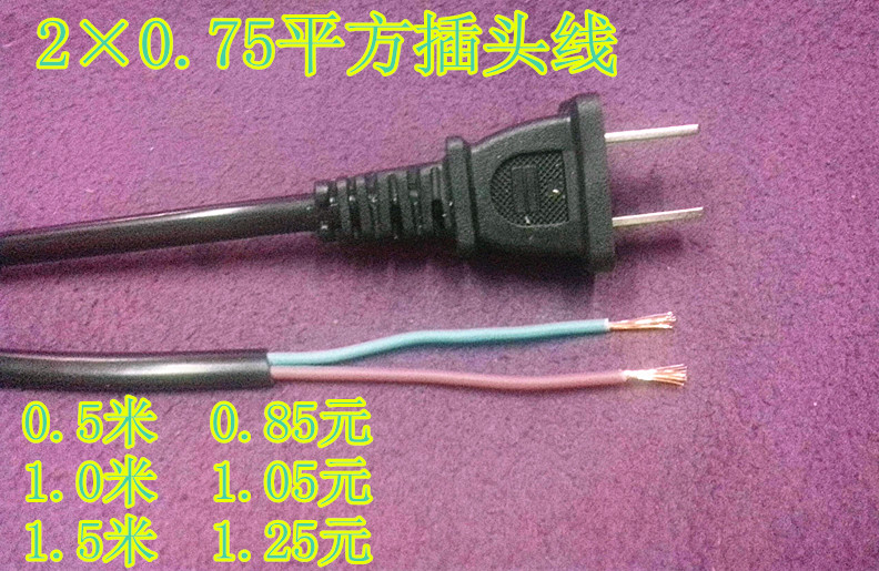 Power Wire 2 Core * 0.75 + Square Connection Plug Wire Two-legged Power Plug Wire 1.5 m