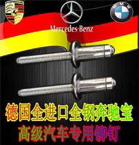 All-German imported all-steel Seahorse nail seahorse Lok rivet Mercedes-Benz BMW beam special Rivet