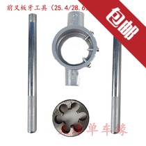Bicycle electric car front fork plate tooth fork over buckle tool front fork riser tapping tool 25 4 28 6 tube