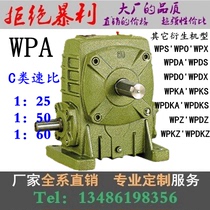 WPA WPS reducer Worm gear Worm gearbox WP reducer 40 50 60 70 80 100 120