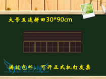 Magnetic Pinyin Tian Zi grid blackboard paste four-line three-grid large five-connected field magnetic soft blackboard 30*90