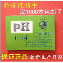 PH value 1-14ph value test paper ph test paper Aquarium wide range PH test paper to measure water quality acid and alkali Tianjin Jinlida