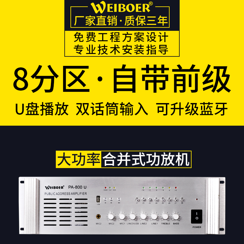 Wilbur PA High Power Amplifier Stage Professional Bluetooth Campus Broadcasting System Eight Area Project 2U/3U