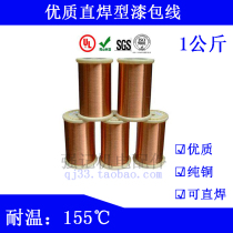 2UEW straight welding lacquered copper wire QA-1 155 free of scraping lacquered electromagnetic wire polyurethane lacquered copper wire
