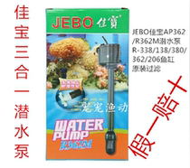 jebo Jiabao AP362 submersible pump R-362 205B 362 206 fish tank original pump R362M