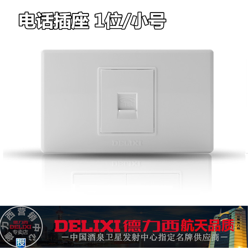 Delicious switch socket Two-core telephone socket 118 wall switch 118 dimensions