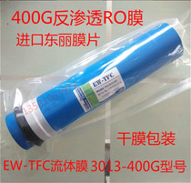 EW-TFC-3013-400G Toray Fluid membrane water purifier Water purifier 400 gallons Reverse osmosis RO membrane filter element