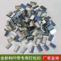 Iron buckle packing buckle Manual packing buckle packing machine button New material PP with packing buckle 8 5 yuan package