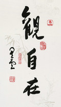The View is at ease - A Star Cloud Master Calligraphy Famous character painting 30-53cm  
