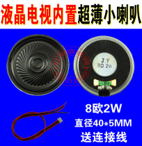sg2 8 Euro 2 Watt LCD TV built-in small speaker TV board Speaker 40 * 5MM