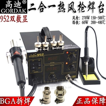  Gaudi 952 dual-use hot air gun two-in-one digital display constant temperature desoldering table dial welding table adjustable temperature maintenance electric soldering iron