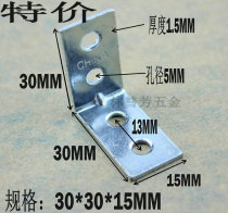 Furniture hardware corner code 30 angle iron furniture connector right angle large thickened angle iron fixing frame bathroom cabinet bracket