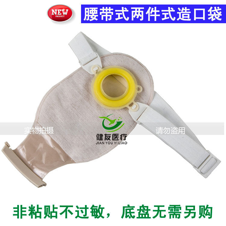 新辉二件式造口袋 腰带式两件式造瘘袋 防过敏人工肛门肠道改造