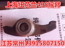 Shanghai 495 (4100-4102) engine rocker arm (only)