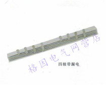 4P leakage 63A 1 4 thick DZ47 4P leakage current transfer row copper three-phase four-wire spacing 117mm