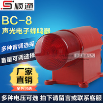 BC-8 electronic buzzer BC-8X Marine sound and light alarm BC-8Q integrated industrial alarm customization