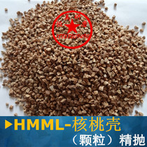 Walnut shell abrasive walnut dry polishing abrasive dry throwing drum special abrasive mirror polishing abrasive