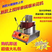 Upgraded single pot popcorn machine commercial new gas electric popcorn machine popcorn pot non-stick pan