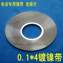 Hot sale 18650 lithium battery pack special connection conductive sheet welding strip nickel strip nickel strip nickel sheet 0 1*4 nickel plated