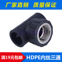 PE water supply pipe fittings PE inner wire tee PE pipe fittings 20 25 32 4 points 6 points PE tee