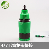 New material garden gardening supplies water pipe conversion joint 4 points faucet to 4 7 capillary quick connection conversion joint