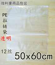 PE clothing zipper bag transparent bags self-styled yi fu dai 12 wire 50x 60cm mm 50 autumn and winter bags