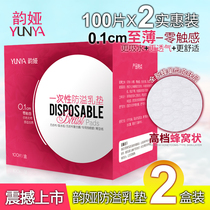 Yunya anti-overflow milk pad disposable milk paste non-washable anti-breast nursing milk pad milk pad 200 tablets postpartum