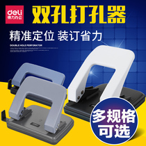 Deli hole punch punch machine Double hole loose-leaf A4 paper round hole punch Stationery manual diy multi-function eye punch Labor-saving air punch 80mm hole distance document binding manual student office