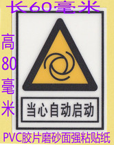 Beware of automatic start equipment to prevent accidents to prevent electric shock equipment warning strong sticky PVC frosted surface sticker