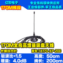 170MHz suction cup penetrating high gain antenna walkie-talkie radio antenna copper wire length 2 m SMA