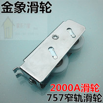 Golden elephant JX757 aluminum alloy doors and windows B2000A double pulley bearing narrow slide rail pulley moving door and window roller
