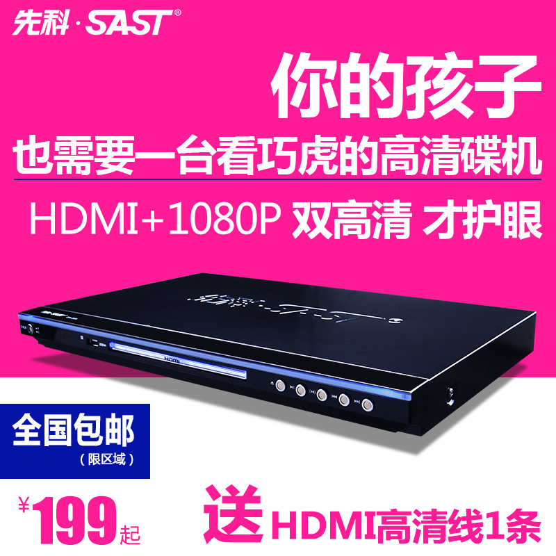 SAST/SHENKE SA-005 DVD player, EVD player, CD child high definition VCD player, CD-ROM whole area playback, portable RMVB mini-integrated player with HDMI