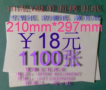 Sydney paper moisture proof Paper 14g a grade a single-sided copy paper tissue paper 210mm * 297mm * 1100 sheets ￥18 yuan