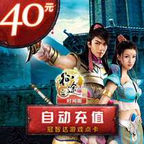 Giant card 40 yuan card Journey time version point card Journey time version 4000 point card★Automatic recharge