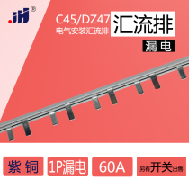 C45 DZ47 1P N leakage air switch 60A bus copper 1 5mm thick*5mm wide