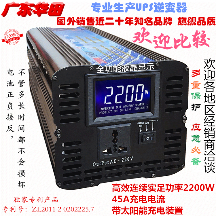 Solar Inverter 2200W UPS Inverter Fully Automatic Switching Band Charging