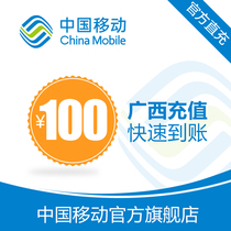 Guangxi mobile phone charge top-up 100 yuan fast charge direct charge 24 hours automatic charge fast account