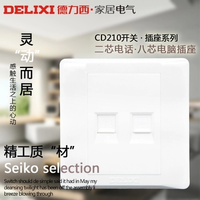Delixi 86 socket CD210 series telephone + computer socket panel [DELIXI] Q86T2T8